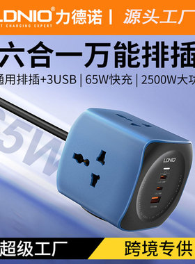 LDNIO手机充电器USB排插家用电器插座typec笔记本电脑适配器PD65W快充头3位插座孔英式香港版接线板usb-c插排
