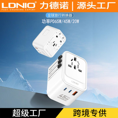 力德诺旅行转换插头USB-C45W快充