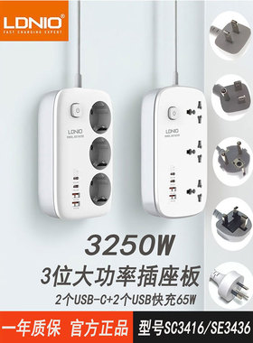 LDNIO力德诺多功能拖线板PD65W氮化镓排插13A大功率接线板QC3快充