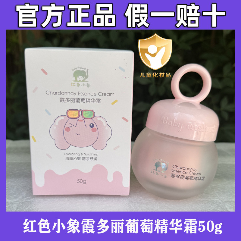 红色小象霞多丽葡萄精华霜50g图片