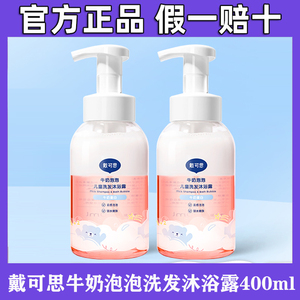 戴可思儿童沐浴露洗发水二合一婴儿宝宝洗发沐浴乳儿童洗护用品