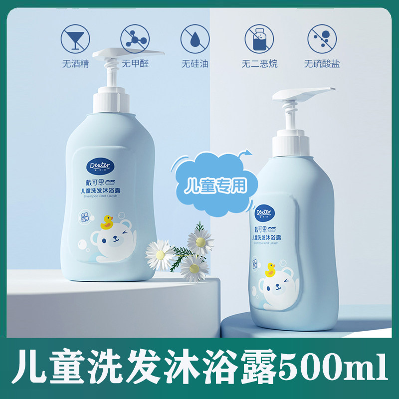 戴可思儿童沐浴露洗发水二合一宝宝洗发沐浴露洗护套装滋养肌肤,婴童洗护,沐浴乳/沐浴露,淘宝优惠券,粉丝福利购,淘宝优惠卷