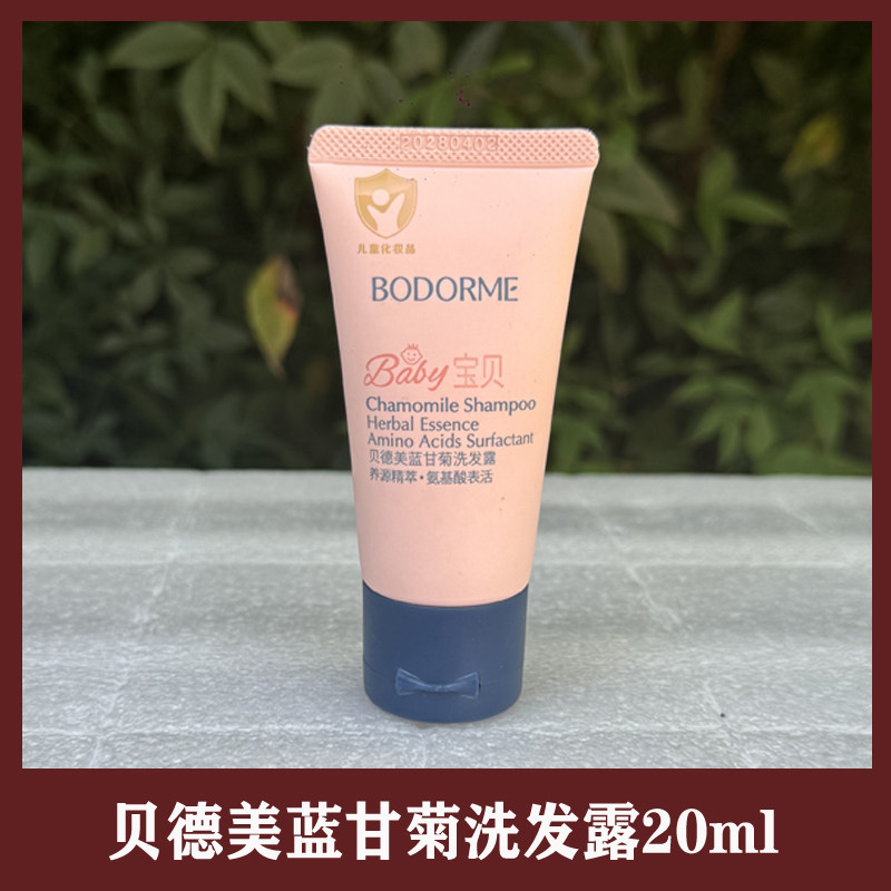 贝德美儿童角蛋白护发素20ml