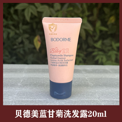 贝德美儿童角蛋白护发素20ml
