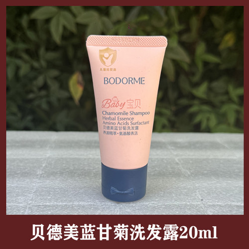 贝德美儿童角蛋白护发素20ml