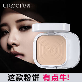 URCCI/悠姿隐瑕云母粉饼 遮瑕修容控油定妆干粉专柜正品干湿两用