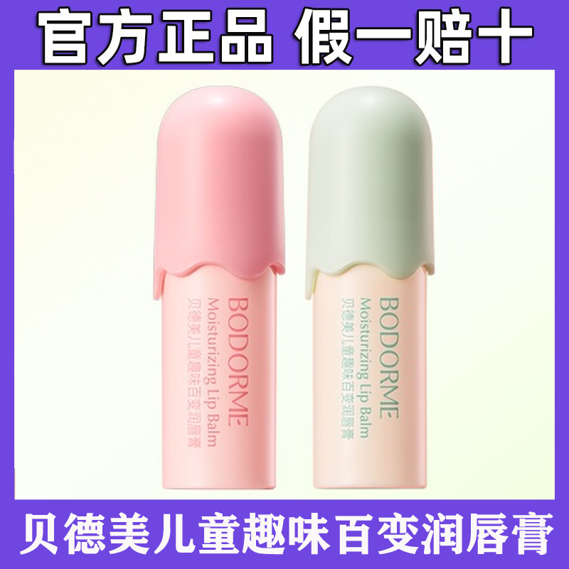 贝德美儿童唇膏女保湿滋润防干裂润唇膏小女孩专用护唇膏男孩宝宝
