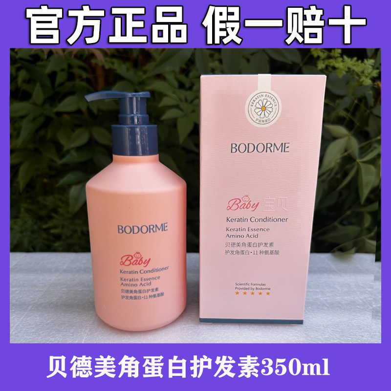 贝德美儿童护发素女孩天然顺滑氨基酸宝宝用婴幼儿3-15岁女童专用