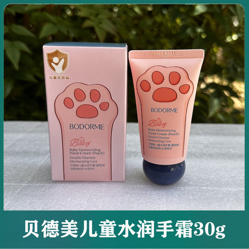 贝德美儿童护手霜长效滋润补水