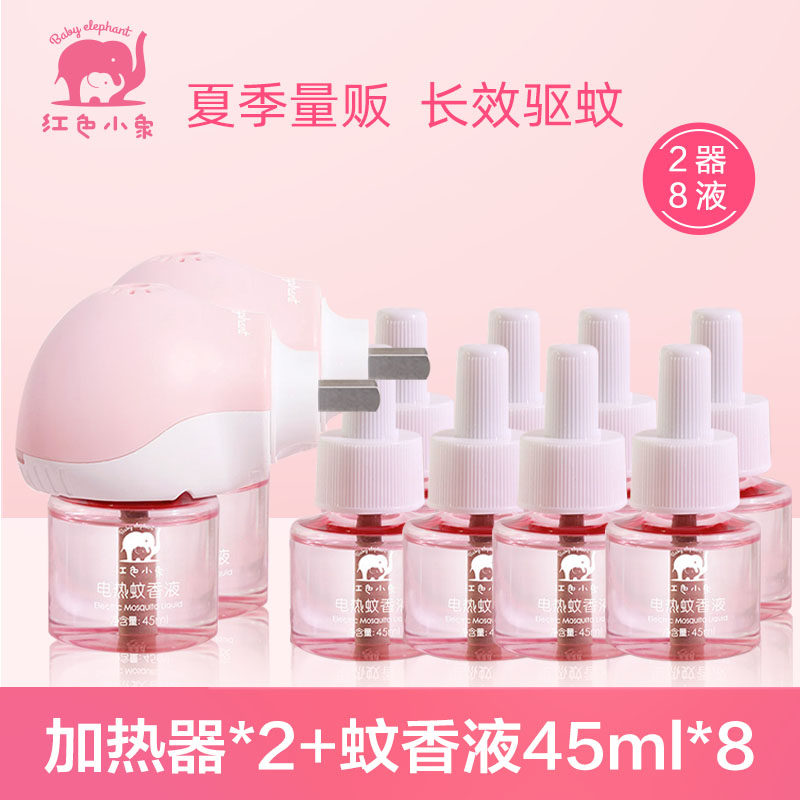 红色小象电蚊香液无味婴儿孕妇