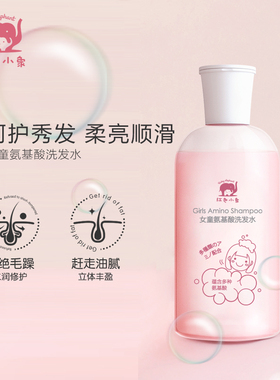 红色小象女童氨基酸洗发水80mls