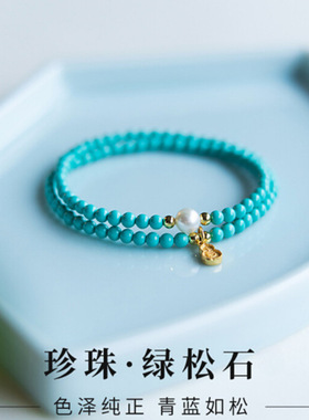 时尚潮流绿松石手串小米珠双圈多圈叠戴手链珍珠转运珠新中式岚风