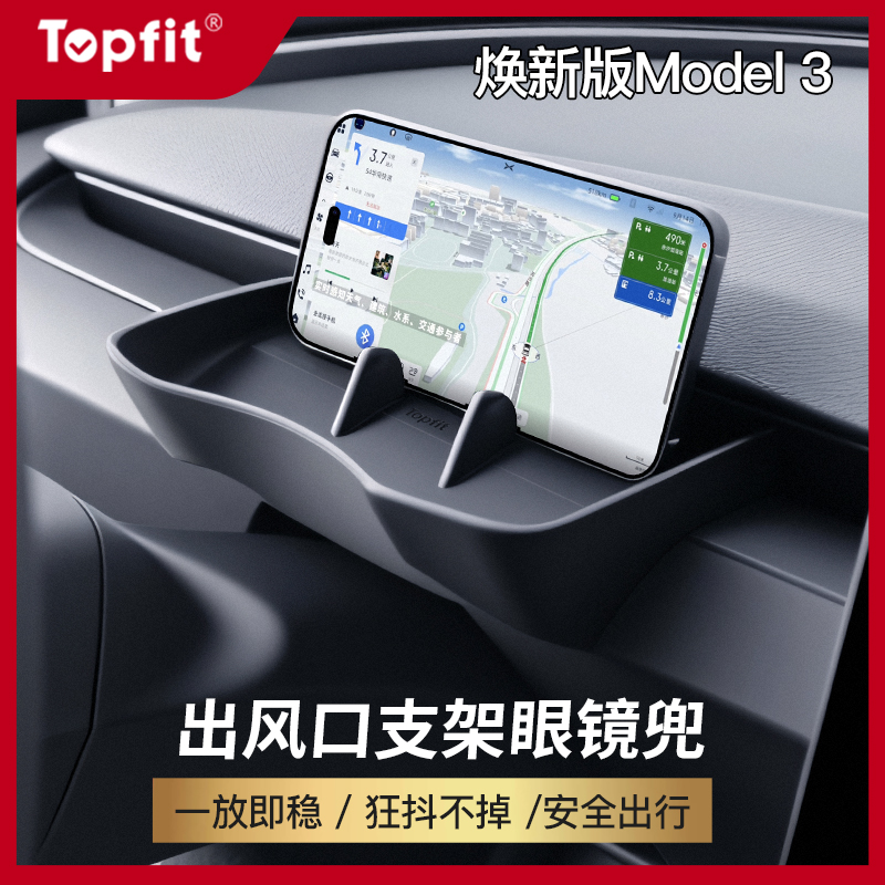 特斯拉出风口支架眼镜兜