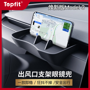 适用特斯拉焕新版Model3Y车载手机支架中控储物盒仪表眼镜兜配件