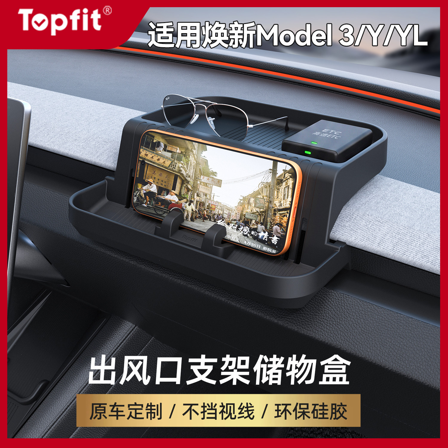 适用特斯拉Model3y手机支架焕新版仪表台ETC托盘纸巾储物盒YL配件
