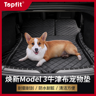 适用特斯拉焕新版Model3/Y后备箱宠物垫车载尾箱坐垫猫狗防脏神器