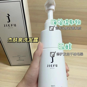 杰肤泉男士辣木籽洗发水