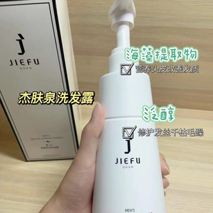 杰肤泉男士辣木籽洗发水去屑控油蓬松柔顺留香氨基酸洗发露舒缓