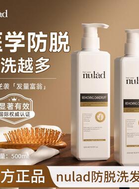 nulad洗发水防脱掉发鱼子酱氨基酸滋养修护控油去屑止痒洗发乳露