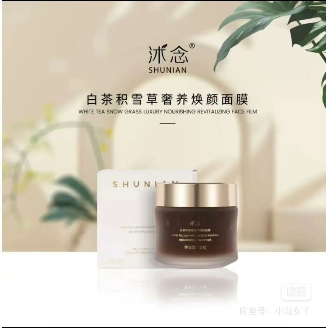 沭念白茶积雪草奢养焕颜面膜保湿提亮肤色滋养抗氧化细腻紧致茶膜