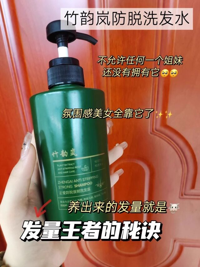 竹韵岚强韧健发洗发水