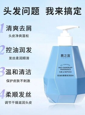 慕之宜控油洗发水蓬松柔顺丰盈