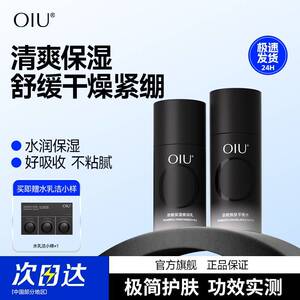 oiu男士水乳套装护肤保湿
