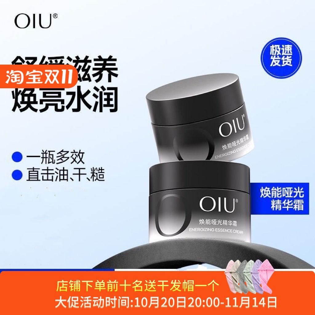 oiu男士面霜清爽保湿控油补水舒缓修护润肤霜提亮肤色深层清洁