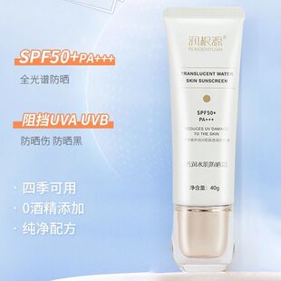 润根源防晒霜透润水肌隔离紫外线防水防汗SPF50提亮肤色全身夏季