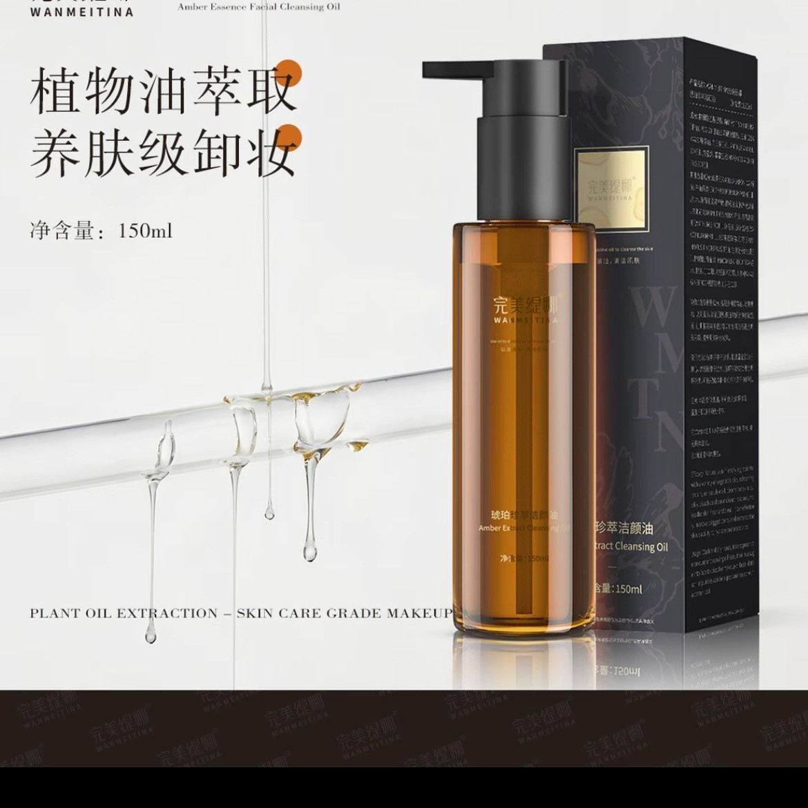 完美缇娜琥珀珍萃洁颜油
