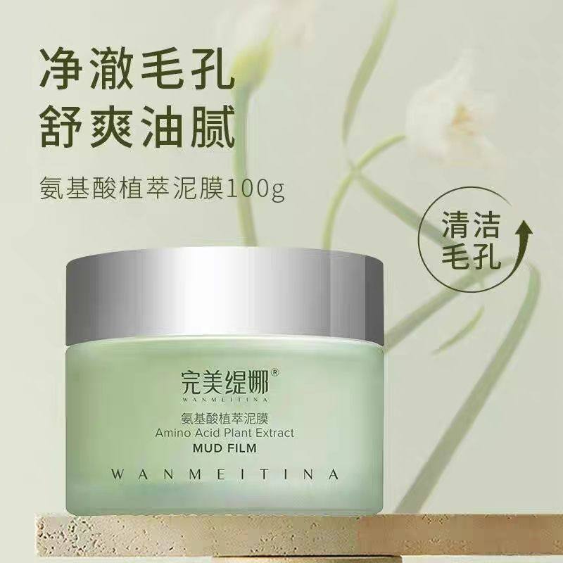 完美缇娜氨基酸植萃泥膜