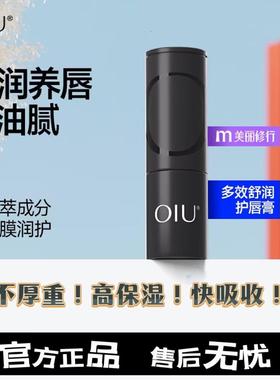 oiu润唇膏男士专用春夏润泽唇色防裂清爽沁润保湿去死皮舒缓修护