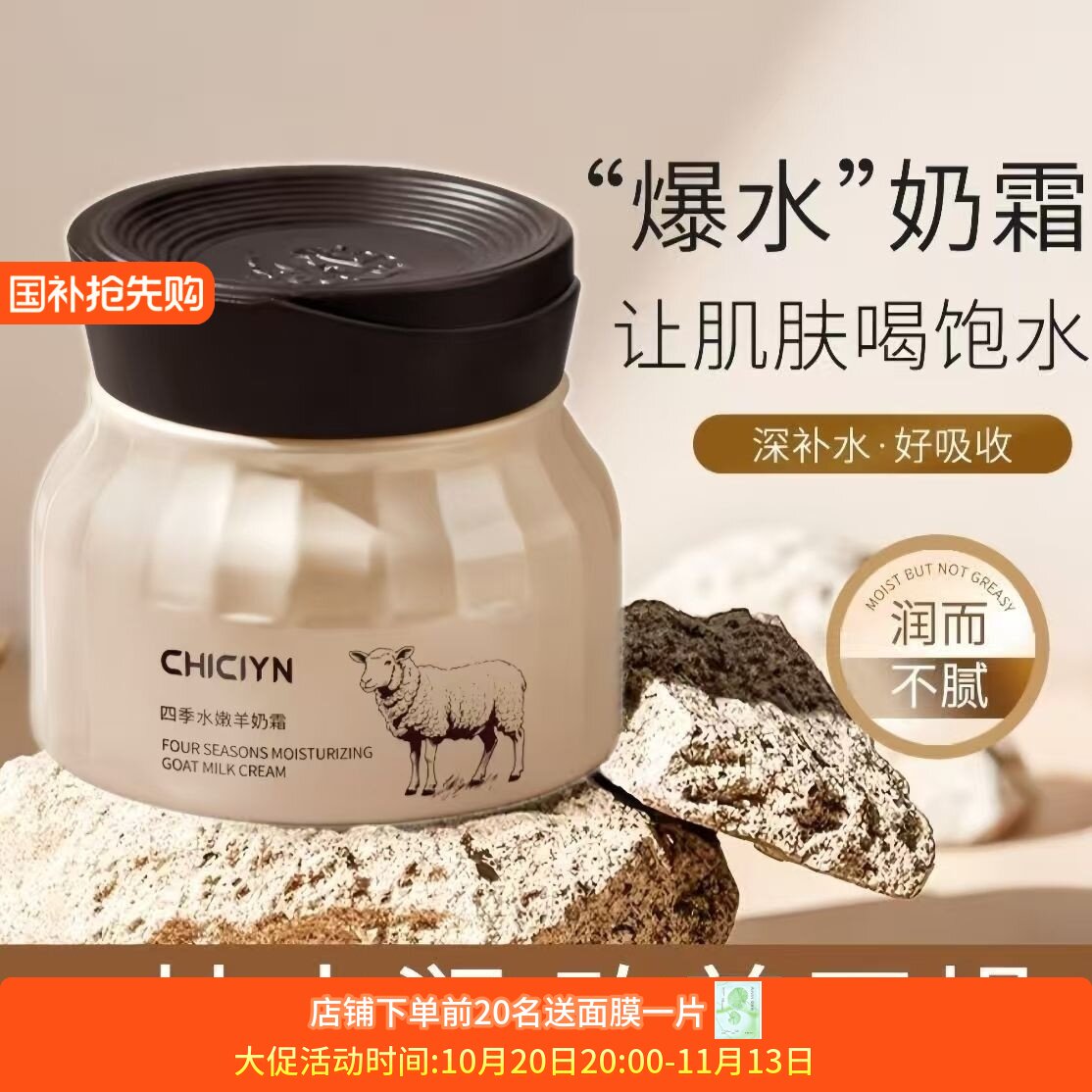 真萃四季羊奶霜补水保湿面霜深层清洁提亮肤色紧致舒缓修护滋养