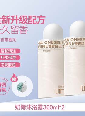 LAMUTEE沐浴露椰子味补水保湿