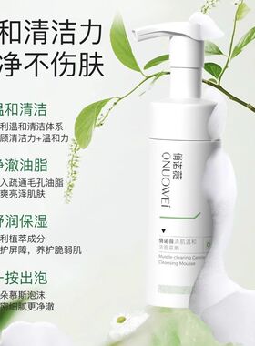 俏诺薇美妆洁面慕斯氨基酸