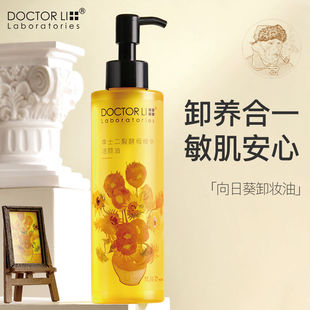 李医生卸妆油二裂酵母精华洁舒缓精油以油融妆轻柔清洁肌肤温和