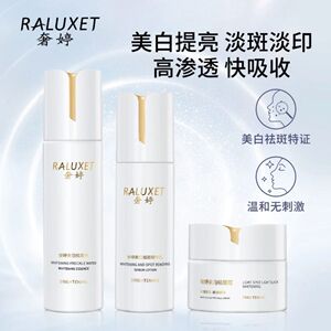 奢婷美白淡斑套装3件套