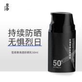 泉帝美白防晒霜男士 专用军训户外隔离防晒乳防紫外线防水舒缓修护