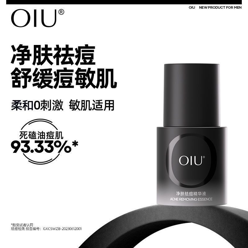 祛痘精华液淡化痘印敏感肌