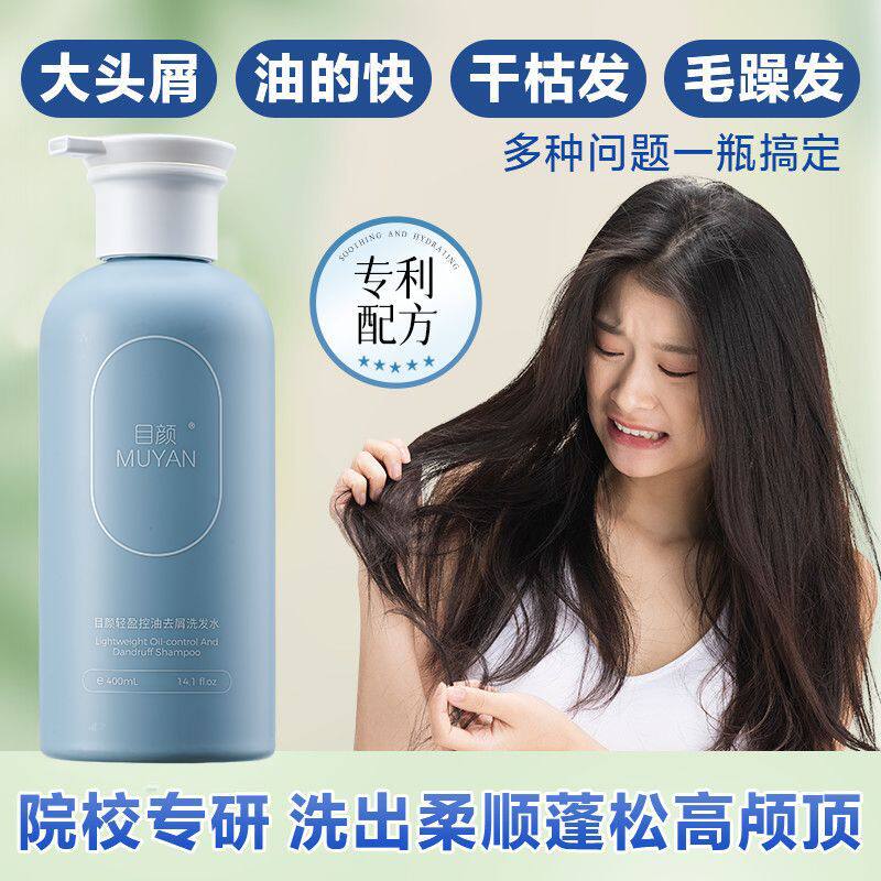 目颜清盈丝滑洗发水蓬松柔顺洁净氨基酸洗发露清爽滋养舒缓修护