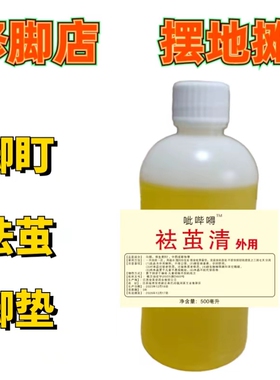 去脚老茧死皮脚垫脚茧子死皮软化剂去茧神器脚后跟厚硬皮角质鸡眼