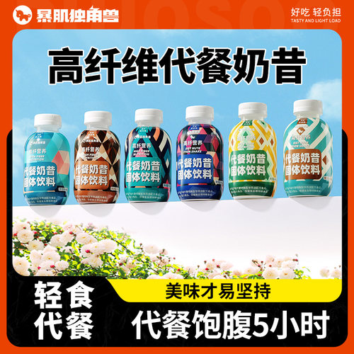 暴肌独角代餐奶昔健身推荐