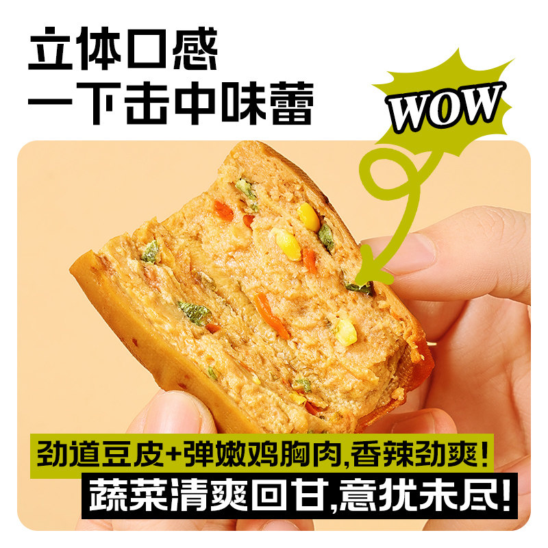 鸡胸肉豆皮肉卷0减低脂高蛋白轻即食解馋肥代餐主食健康小零食品