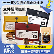 任选3件暴肌独角兽.文件袋黑咖啡到手21杯