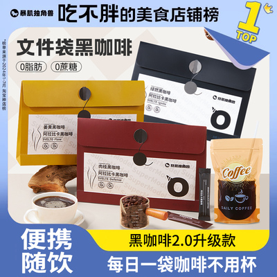 【超模常备】暴肌独角兽黑咖啡晨起一杯穿衣自由
