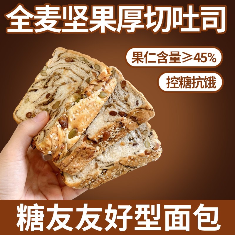 暴肌独角兽全麦面包坚果吐司厚切无糖精早餐减代餐脂肥孕妇零食品图片
