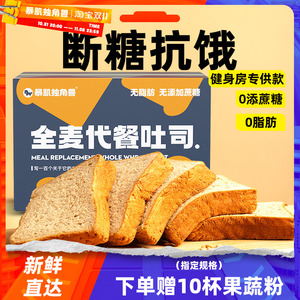 全麦面包0脂无添蔗糖整箱粗粮面包减主食肥低脂代餐零吐司片食品