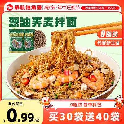 暴肌独角兽0脂荞麦面葱油带料包