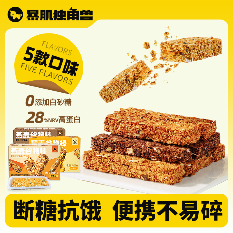 蛋白谷物棒燕麦棒代餐能量低0无糖精脂肪卡解馋热量饱腹零食品