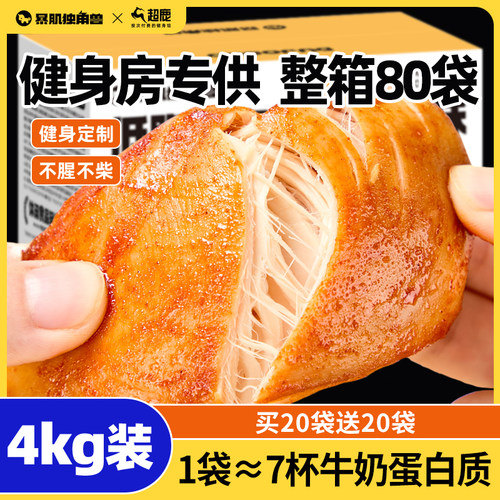 暴肌独角兽鸡胸肉健身房专供